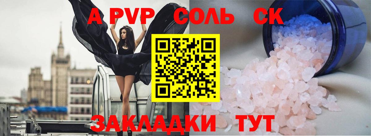 Alpha-PVP  Вход с VPN  Владикавказ  Alpha-PVP СК КРИС  Alpha-PVP кристаллы 