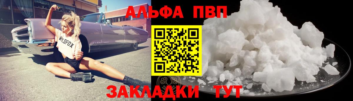 Alpha PVP крисы CK Владикавказ