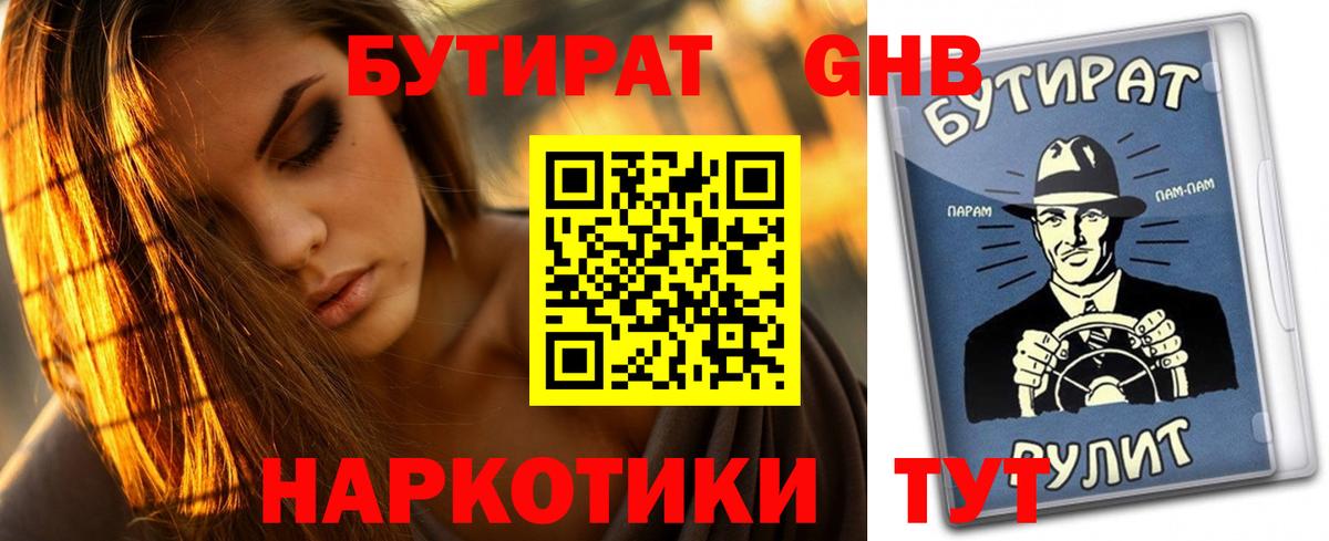 Владикавказ  Бутират  Вход с VPN  БУТИРАТ жидкий экстази 