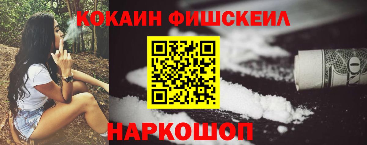 Владикавказ  COCAIN FishScale  КОКАИН  Вход с VPN 
