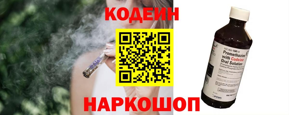 Владикавказ  Codein Purple Drank  Вход с VPN  Codein напиток Lean (лин) 