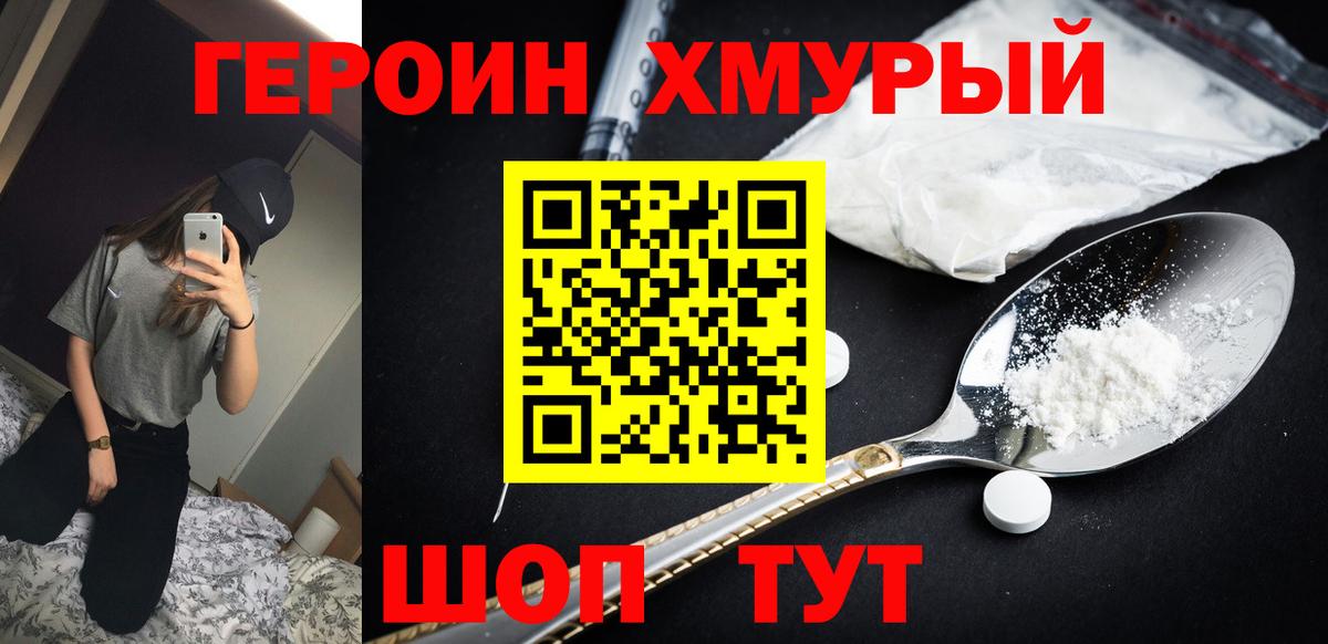 ГЕРОИН герыч Владикавказ